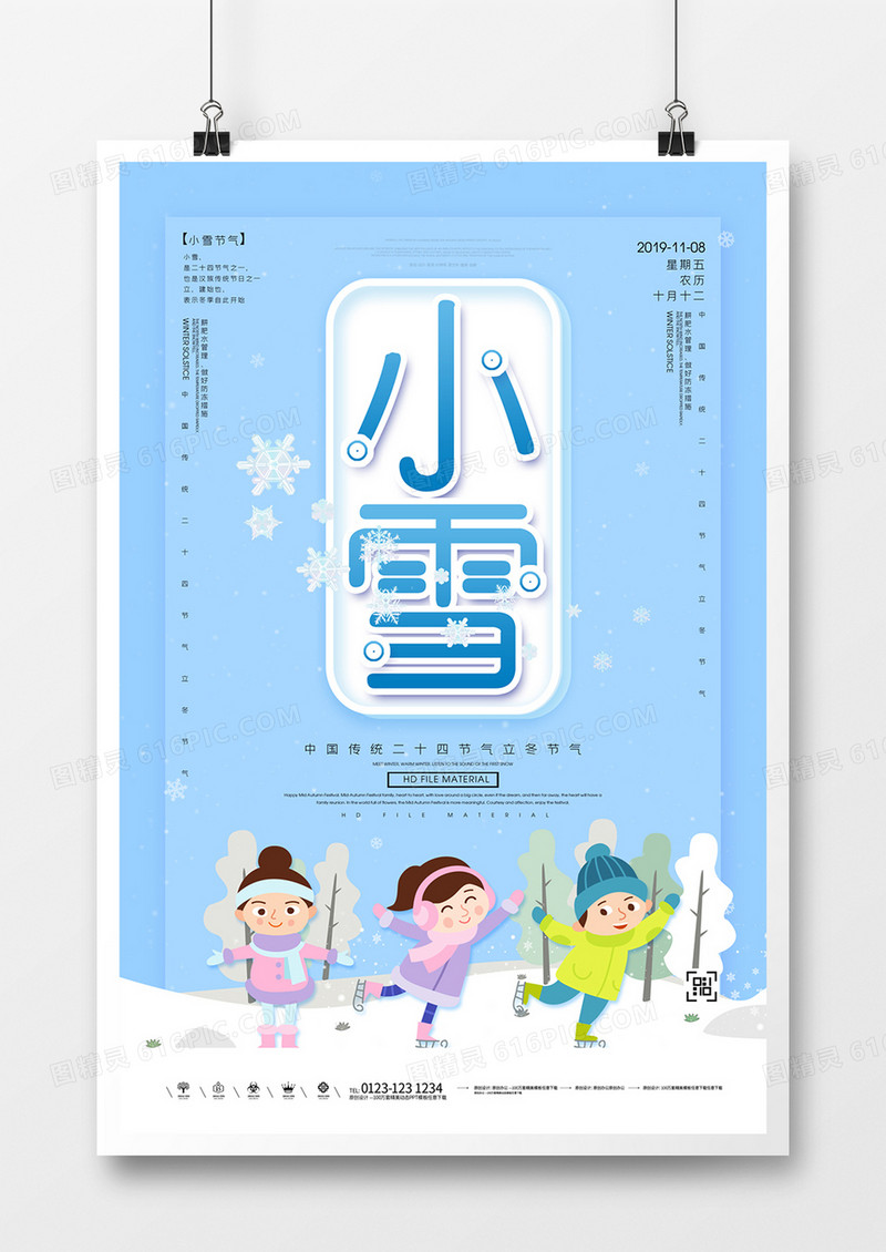 小雪节气卡通原创宣传海报模板设计